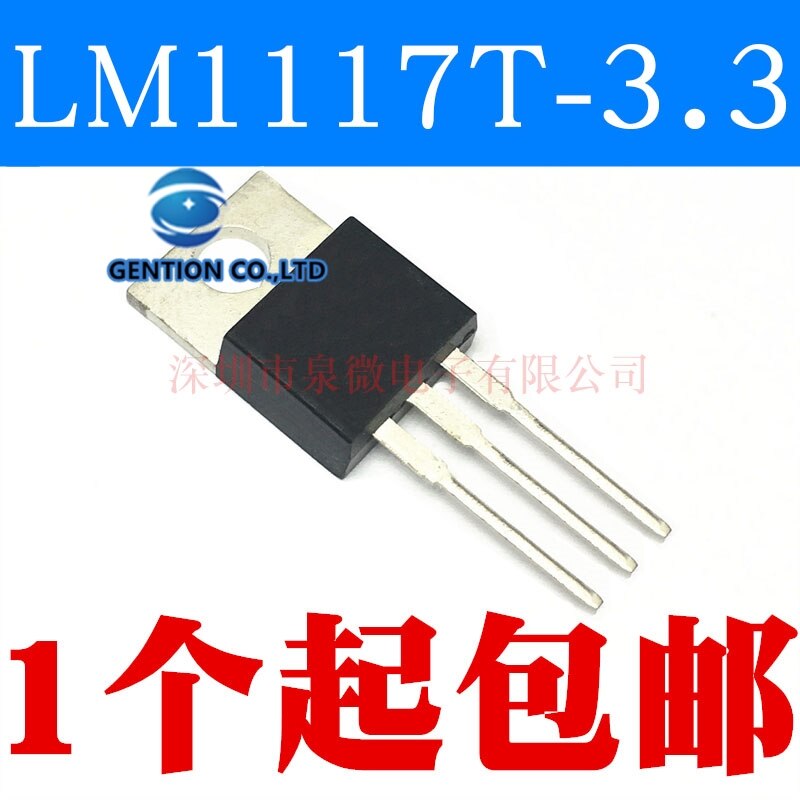 LM1117T 3.3 LM1117 3.3 3.3 V/   Ĩ TO-220,   100% ű  , 10 